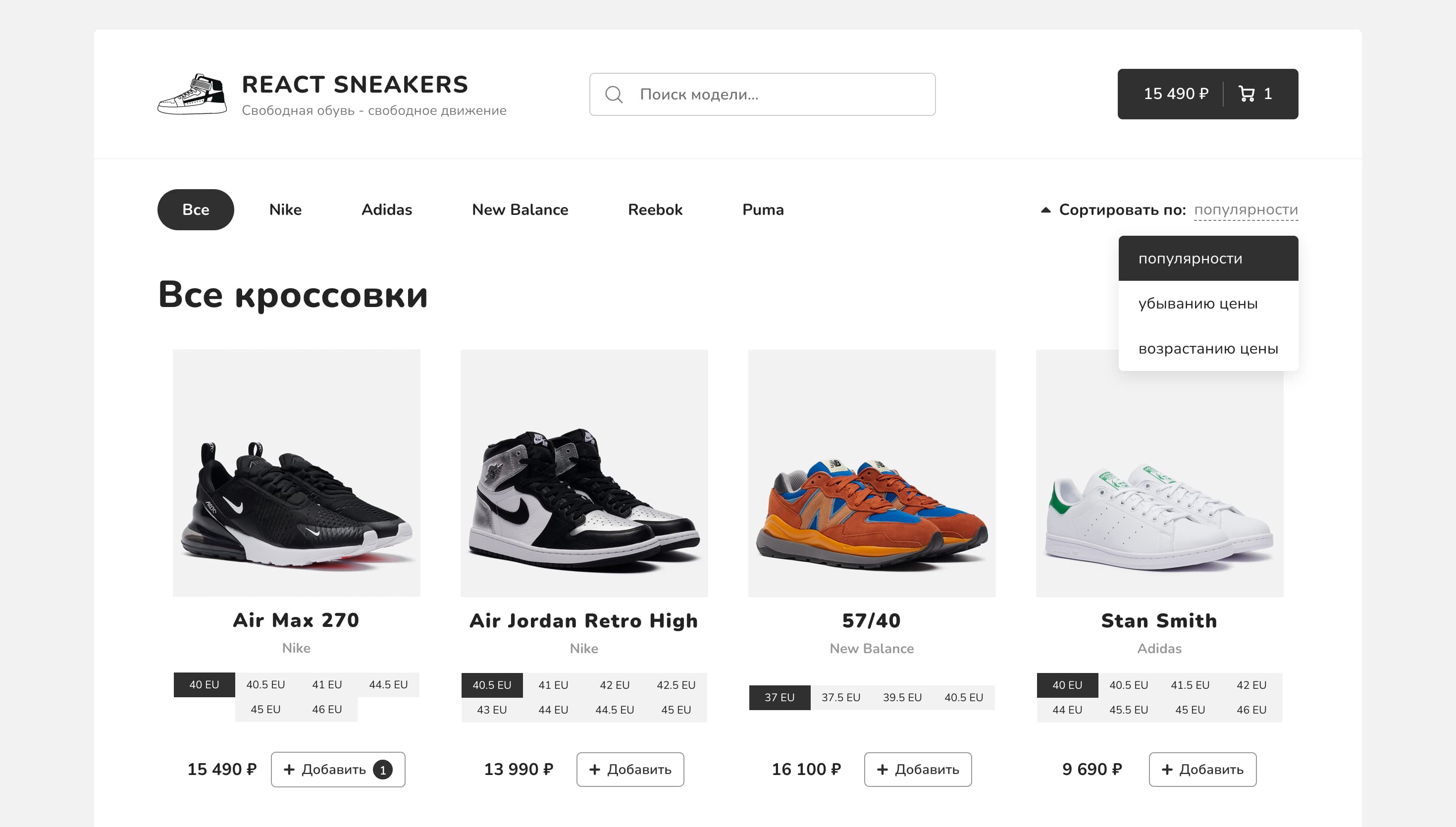 Sneakers Store catalog page